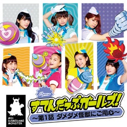 PASSPO☆、アメコミ風の新曲アートワークを解禁