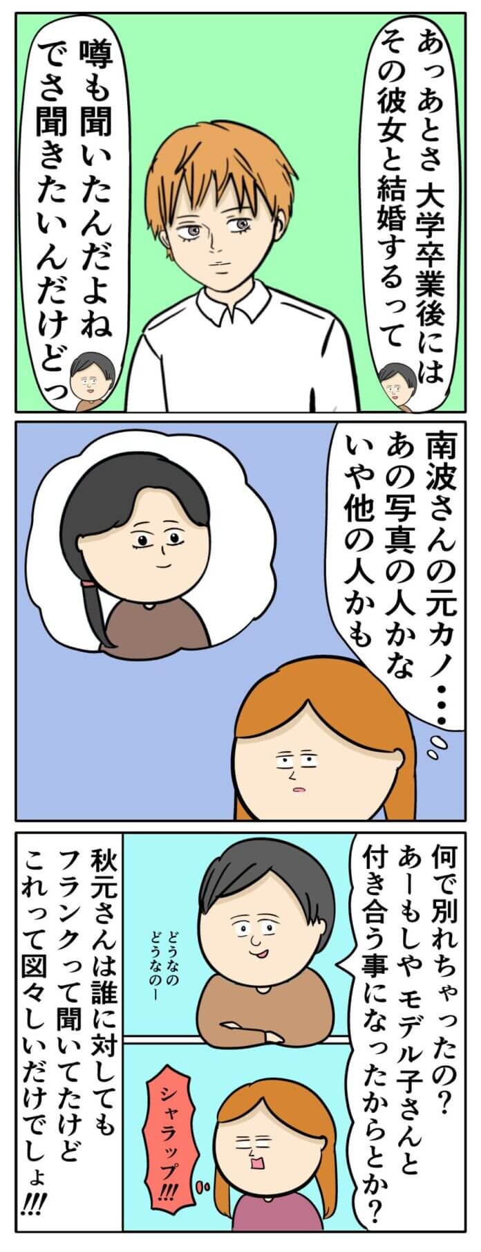 イケメンの噂