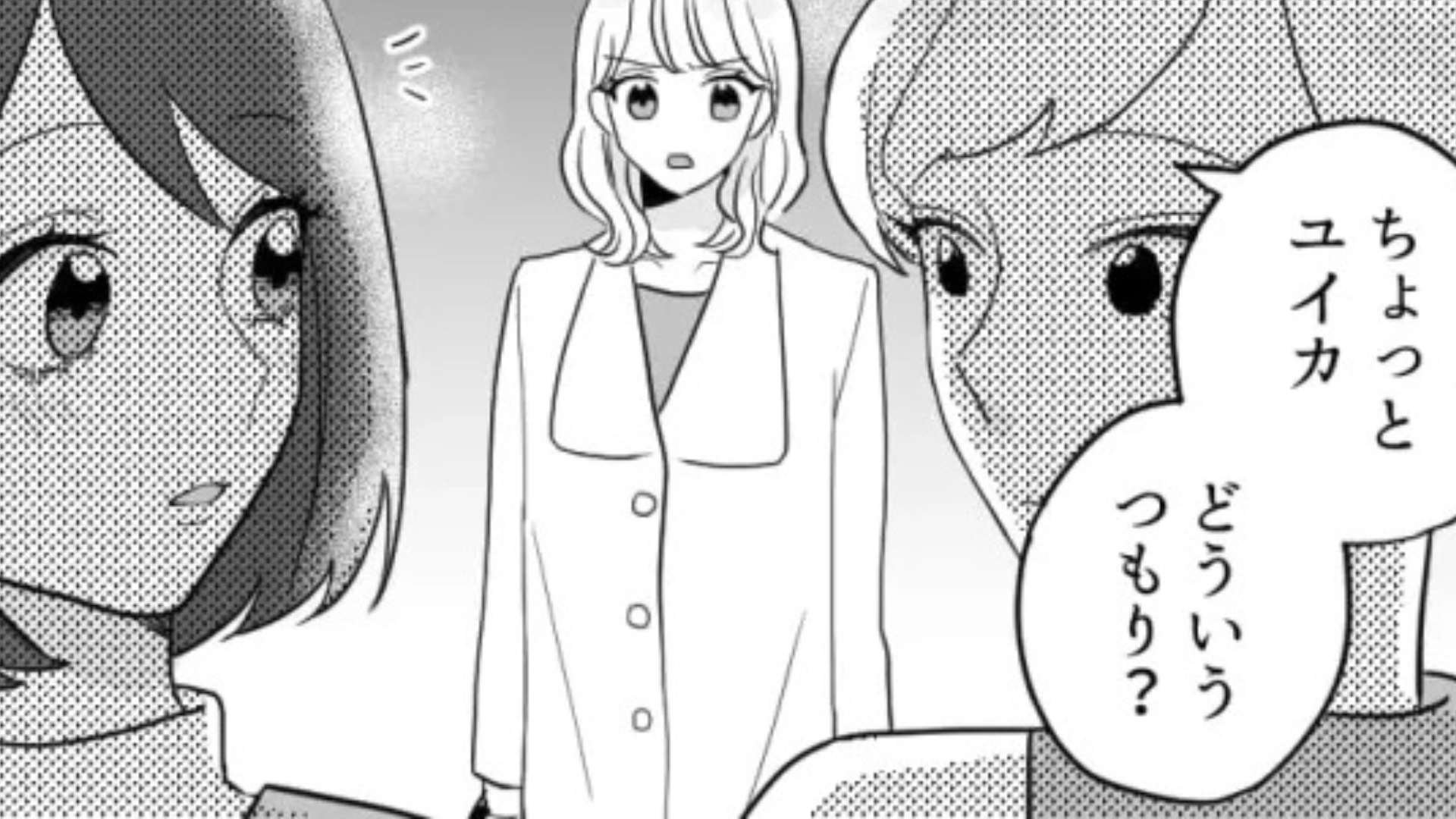 【合コン】友だちが私のことを下げる“衝撃発言”連発。すると、まさかの事態に...！？