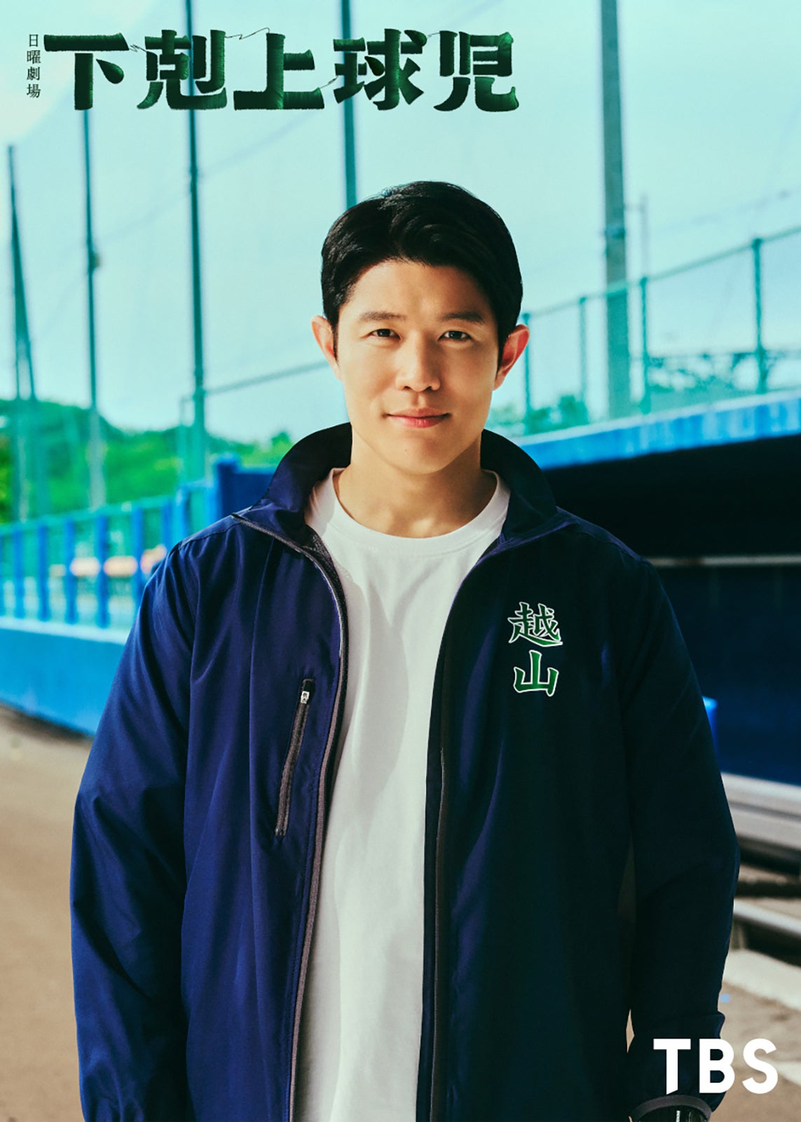 鈴木亮平（C）TBS