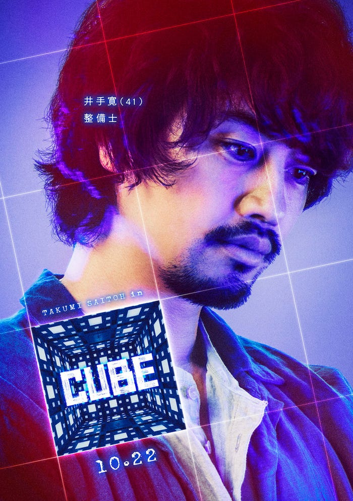 井手(斎藤工)(C)2021「CUBE」製作委員会