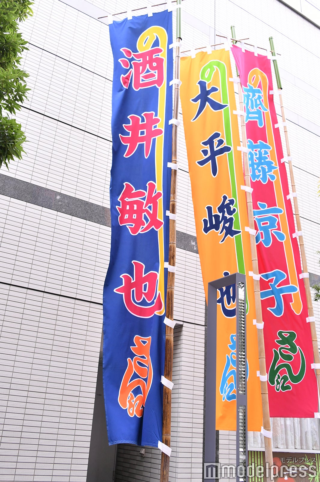 酒井敏也、大平峻也、齊藤京子（C）モデルプレス