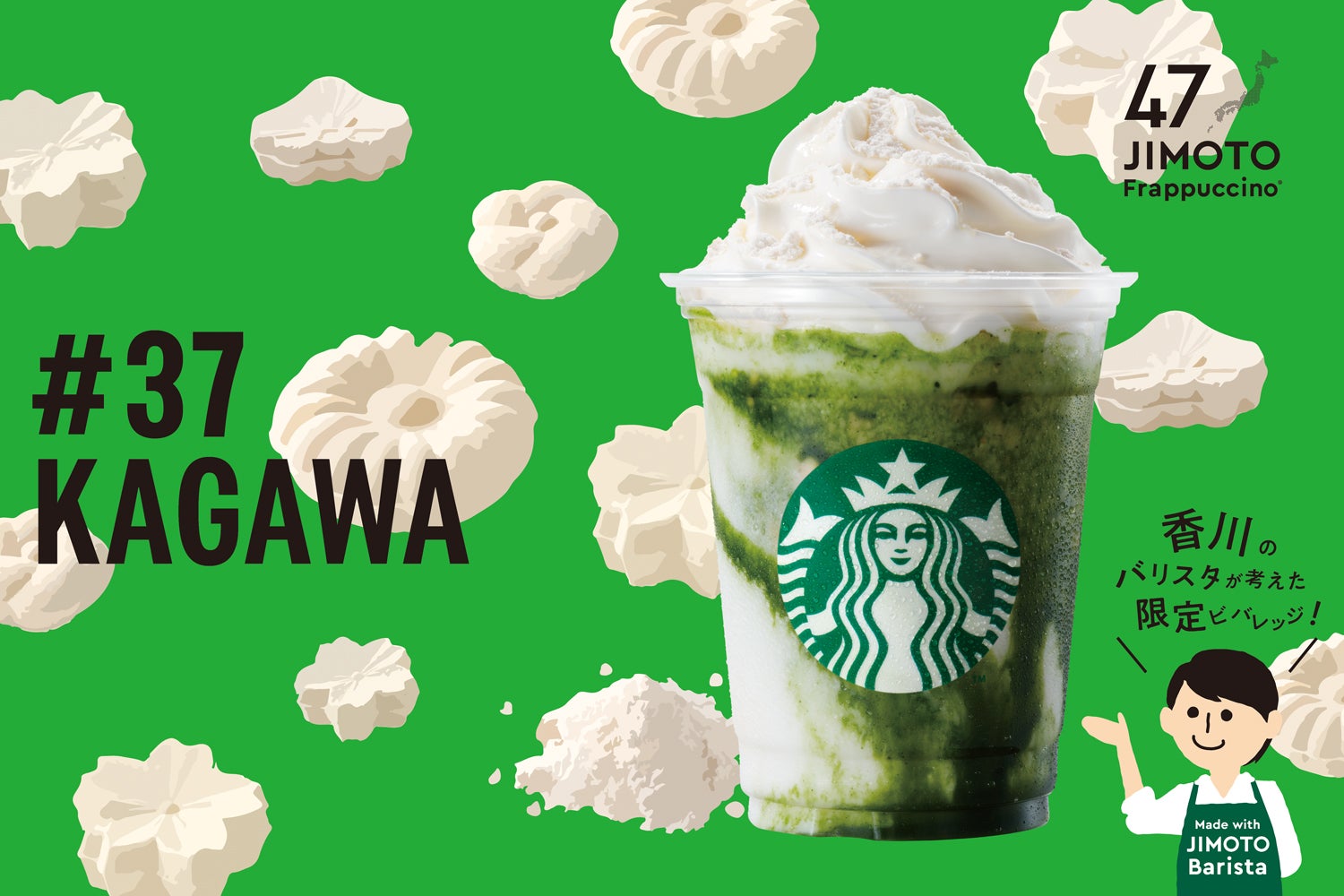 KAGAWA「香川 和三盆 抹茶にしぃまい
フラペチーノ」／画像提供：スターバックス コーヒー ジャパン