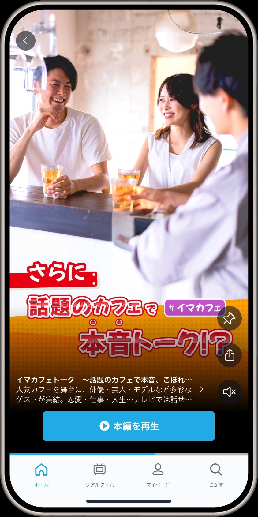 TVerショート動画機能画面イメージ（スマートフォン）（提供写真）