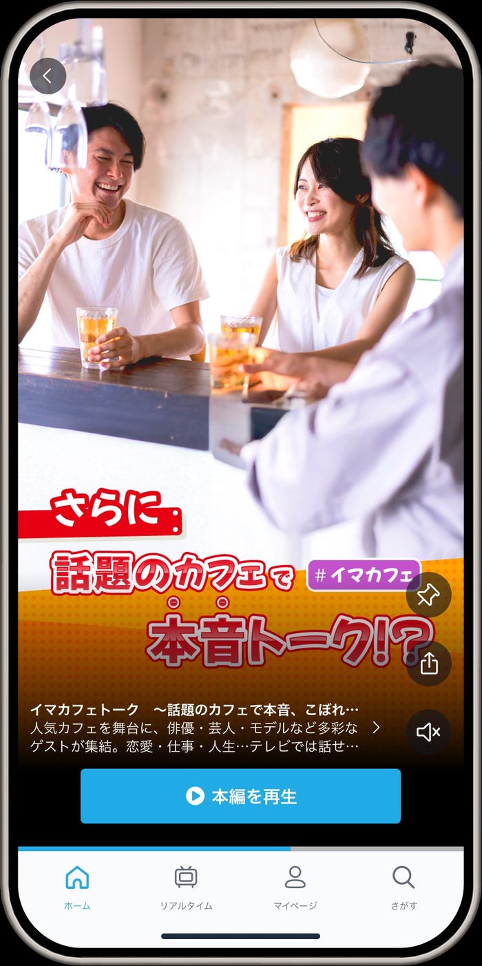 TVerショート動画機能画面イメージ(スマートフォン)(提供写真)