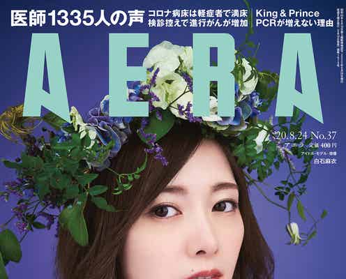 乃木坂46白石麻衣の視線にドキッ 蜷川実花撮影で表紙登場