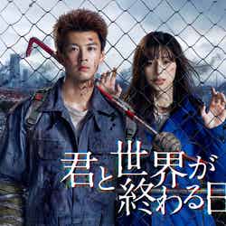 日本テレビ×Hulu共同製作ドラマ「君と世界が終わる日に」キービジュアル（C）日本テレビ