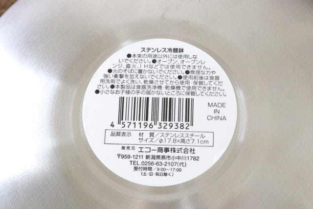 セリア　ステンレス冷麺器　JAN