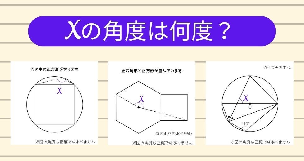 【角度当てクイズ Vol.2527】xの角度は何度？＜全3問＞