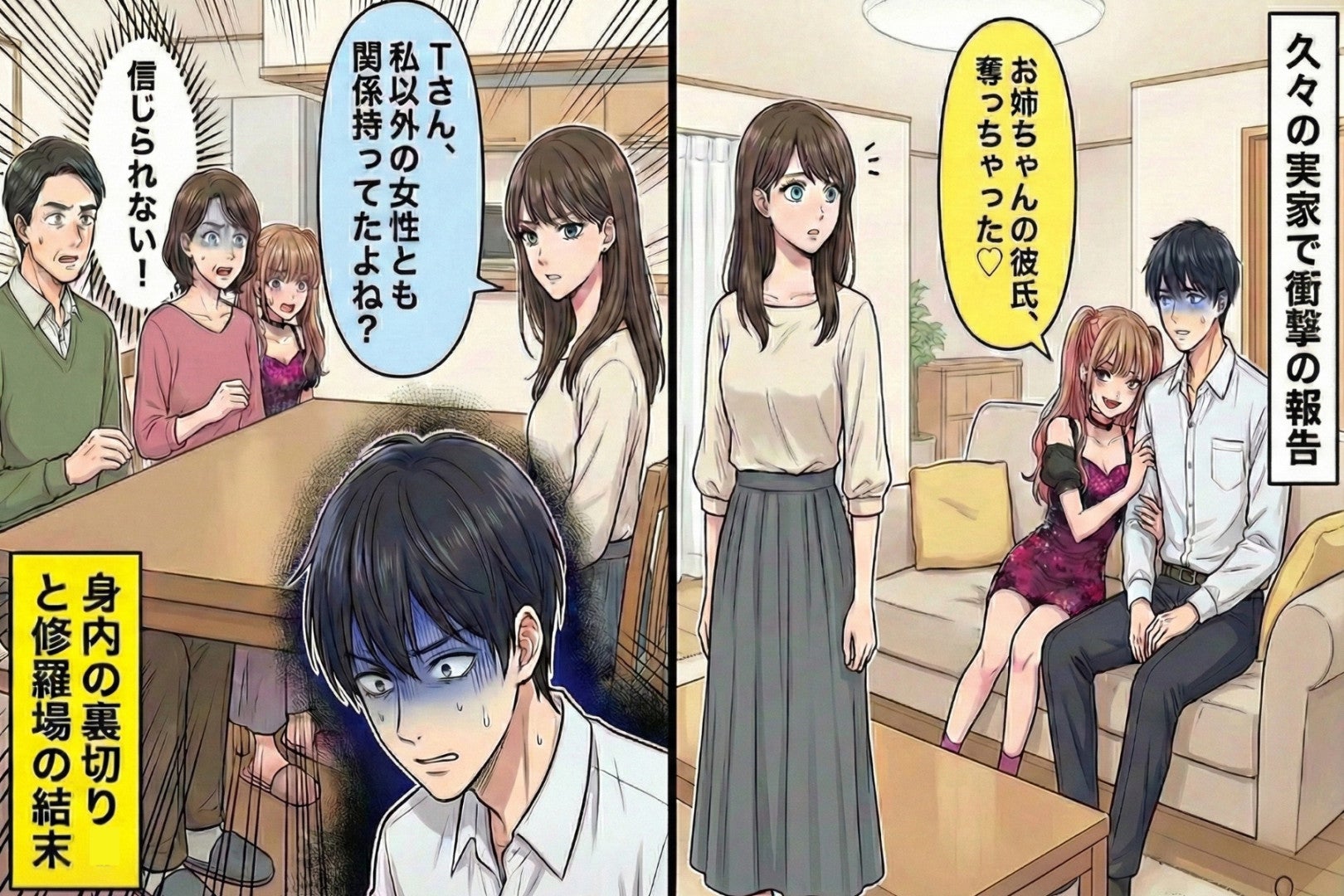 妹「お姉ちゃんの彼氏、奪っちゃった♡」→久々に実家に帰ったら、修羅場になった話