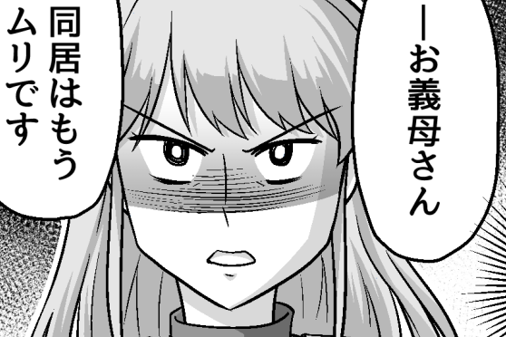＜100万円で義母と同居？！＞わが家は「実家」じゃない！耐えかね本音ぶちまけた私【第7話まんが】