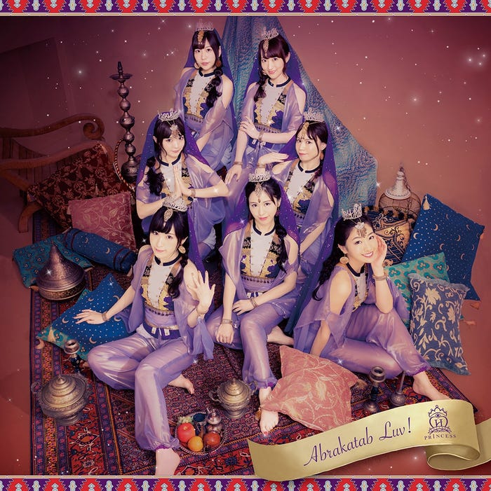 アブラカタブLuv!【初回盤】(提供写真)