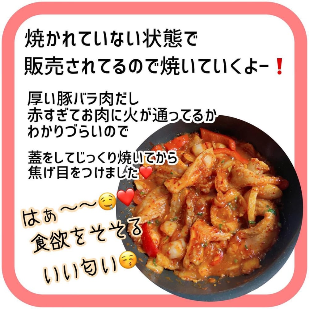 「ヤンニョム豚バラ焼き肉」