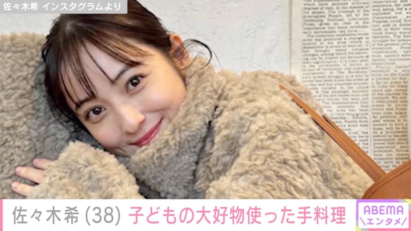 “広々自宅キッチン”が話題 2児の母・佐々木希（38）、子どもたちの大好物を使った手料理を披露