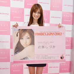 「FOODEX JAPAN 2012」美食女子オフィシャルサポーターに就任した近藤しづか