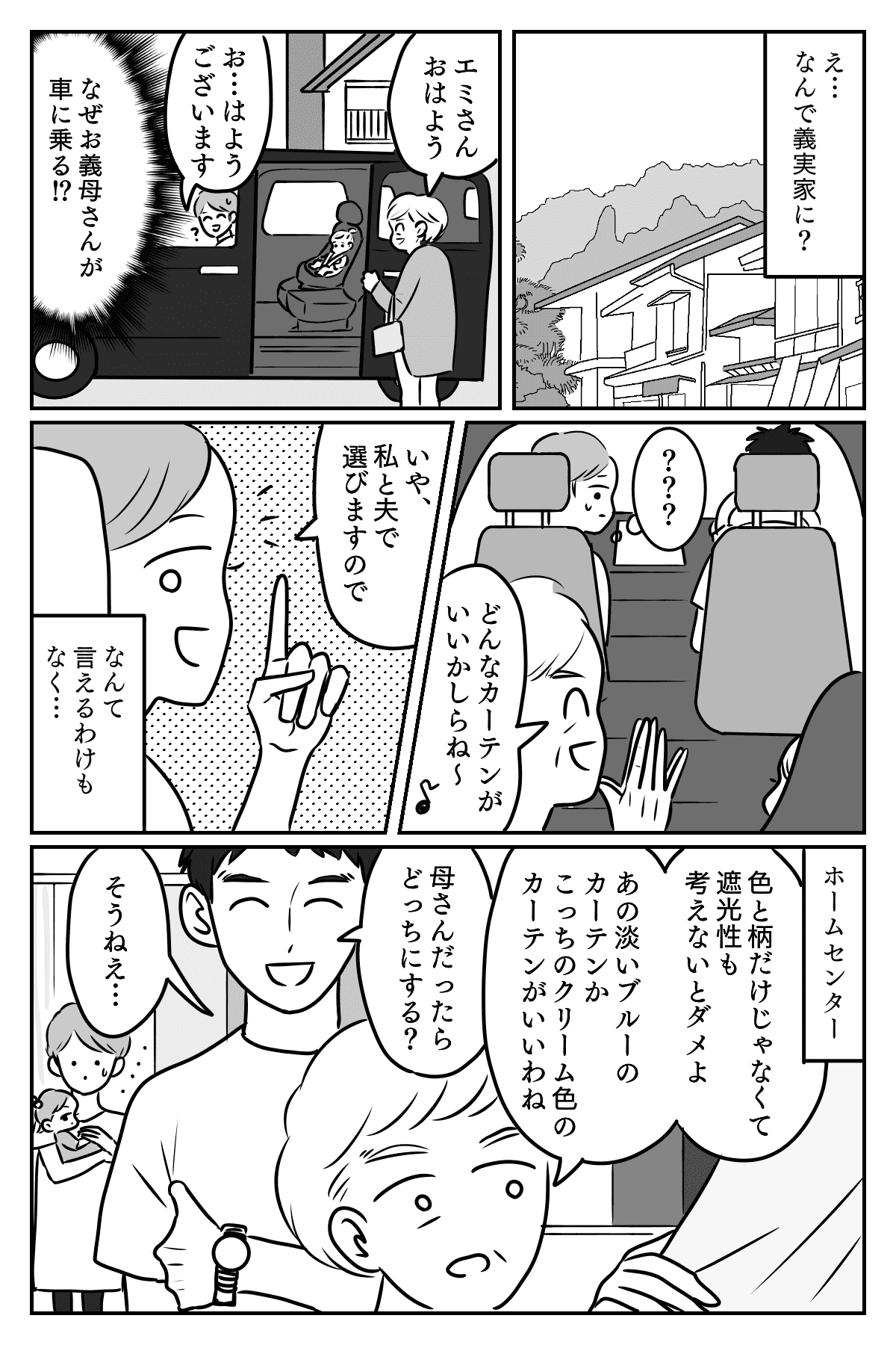 カーテン前編02