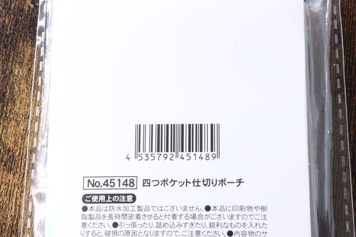 セリアの「四つポケット仕切りポーチ」パッケージ裏面のバーコードと商品情報 セリアの「四つポケット仕切りポーチ」パッケージ裏面のバーコードと商品情報