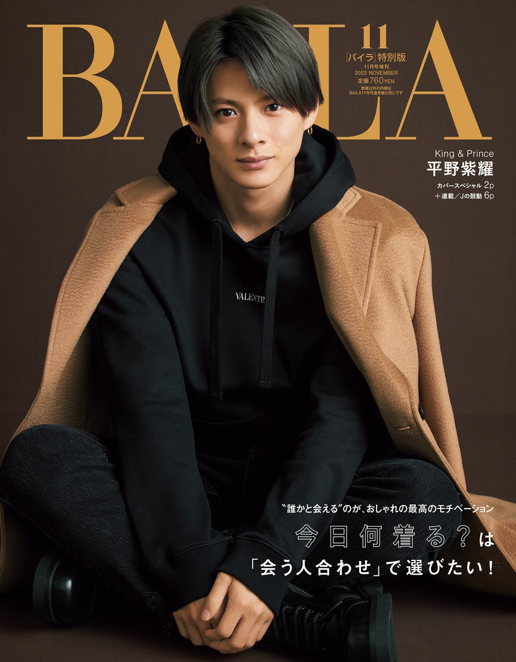 King ＆ Prince平野紫耀、“美しく、男らしく”テーマに撮影「BAILA」2度目のソロ表紙 - モデルプレス