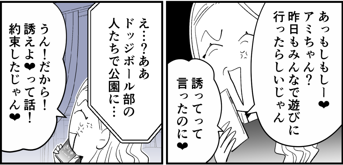 【全8話】4人グループなのに、どうして我が家だけお揃いの服がないの8-1-2