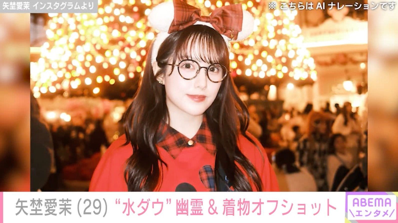 水ダウ「名探偵津田」セクシー幽霊役が話題の矢埜愛茉（29)、番組オフショットに反響「めちゃくちゃ面白かった」