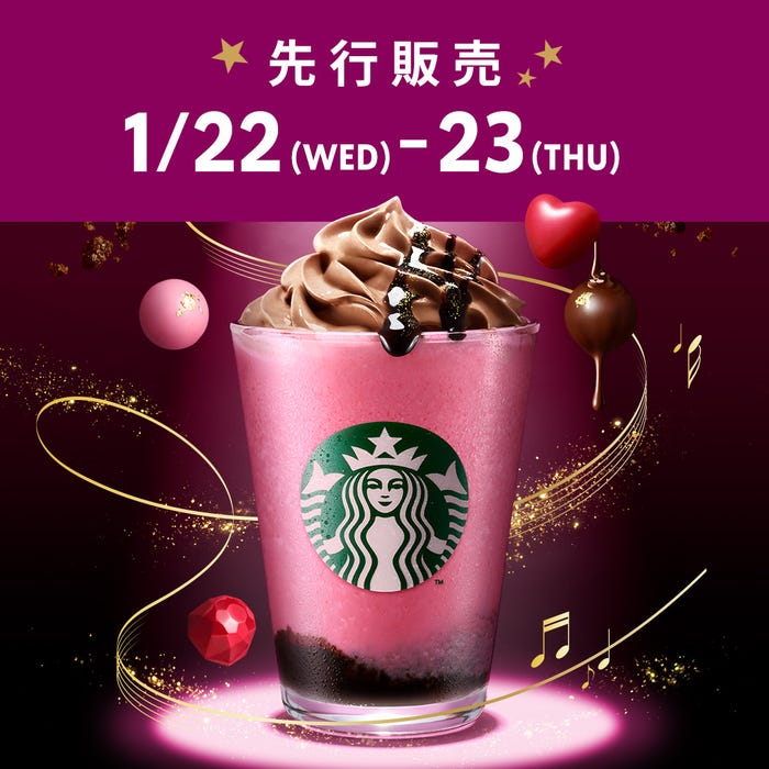 スターバックス リワード会員向けに先行販売(提供写真)