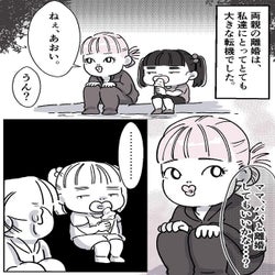 離婚で大好きな父と離れることに。でも一つだけ許せないことが…「ママの彼氏がヤバイ奴だった話」<Vol.1>