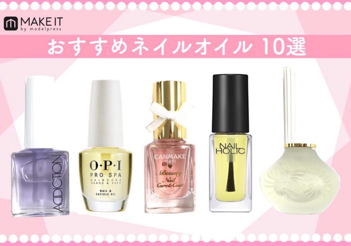 おすすめネイルオイル10選 プチプラ デパコス 使い方もご紹介 モデルプレス おすすめネイルオイル10選 プチプラ デパコス 使い方もご紹介 モデルプレス