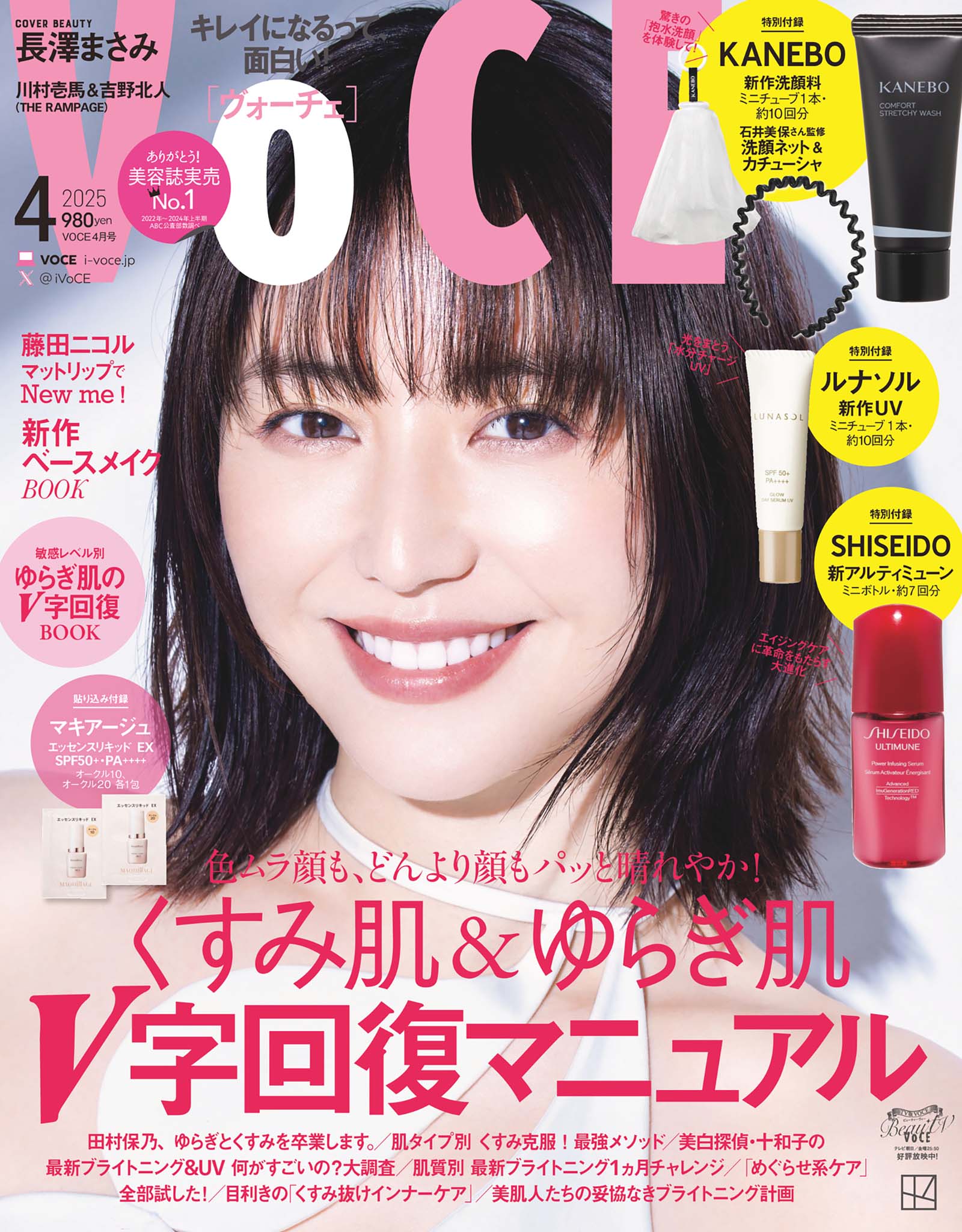 THE RAMPAGE川村壱馬&吉野北人“かずほく“コンビで1年ぶり「VOCE THE RAMPAGE川村壱馬&吉野北人“かずほく“コンビで1年ぶり「VOCE