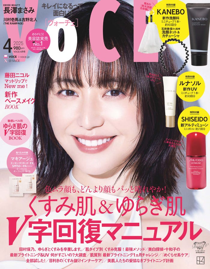 「VOCE」4月号(2月20日発売)通常版版表紙:長澤まさみ(画像提供:講談社)