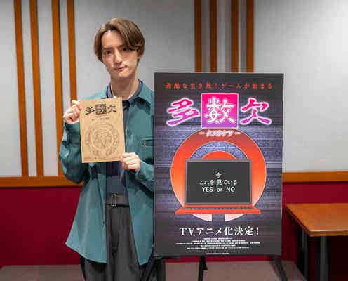 Travis Japan川島如恵留、声優初挑戦 過酷な生き残りゲームで主人公と対立する強敵役【多数欠】