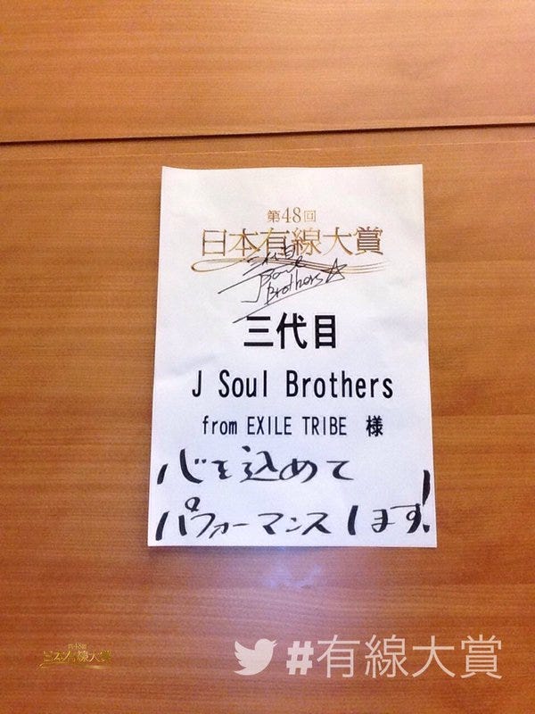 三代目jsb 今市隆二 今夜放送 第48回日本有線大賞 に向けてのメッセージ公開 モデルプレス 三代目jsb 今市隆二 今夜放送 第48回日本有線大賞 に向けてのメッセージ公開 モデルプレス