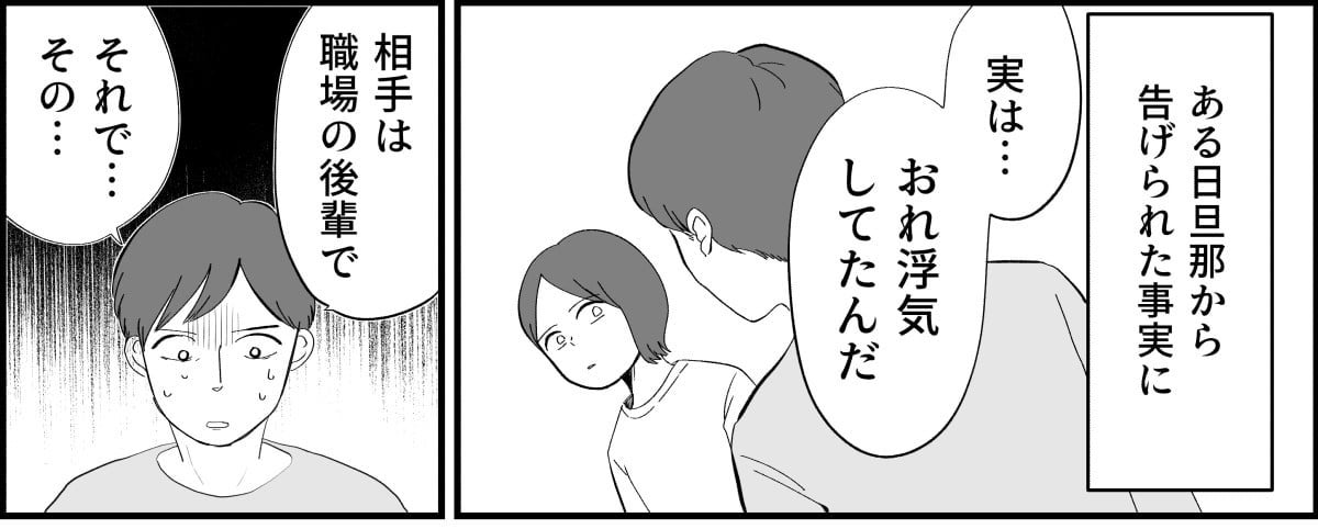 原案・ママスタコミュニティ 脚本・渡辺多絵 作画・よしはな 編集・一ノ瀬奈津