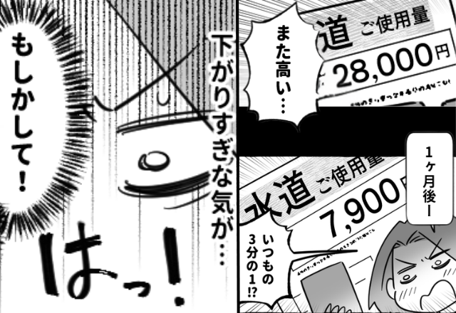 28,000円の水道代が【7,900円】に激減！？妻「もしかして原因は…」1ヶ月前⇒家庭には普段と違う点があり…！？