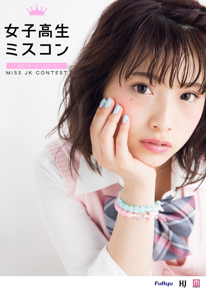 「女子高生ミスコン2016‐2017」/モデル:初代グランプリ“りこぴん”こと永井理子