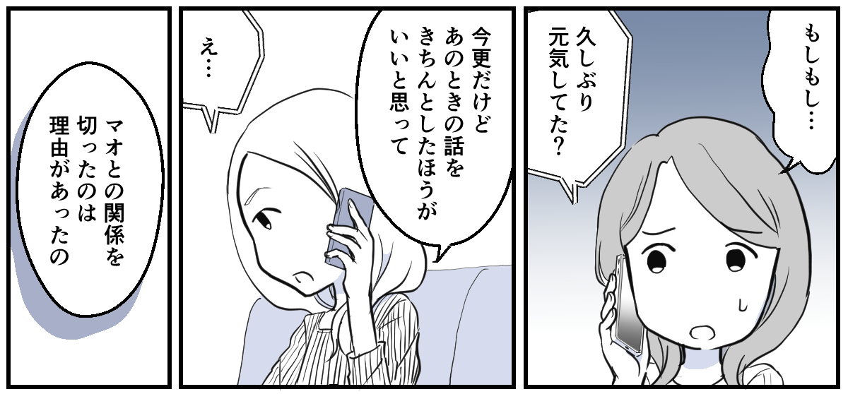 親友のママ友だったのに突然ブロック【2話】完成1_1