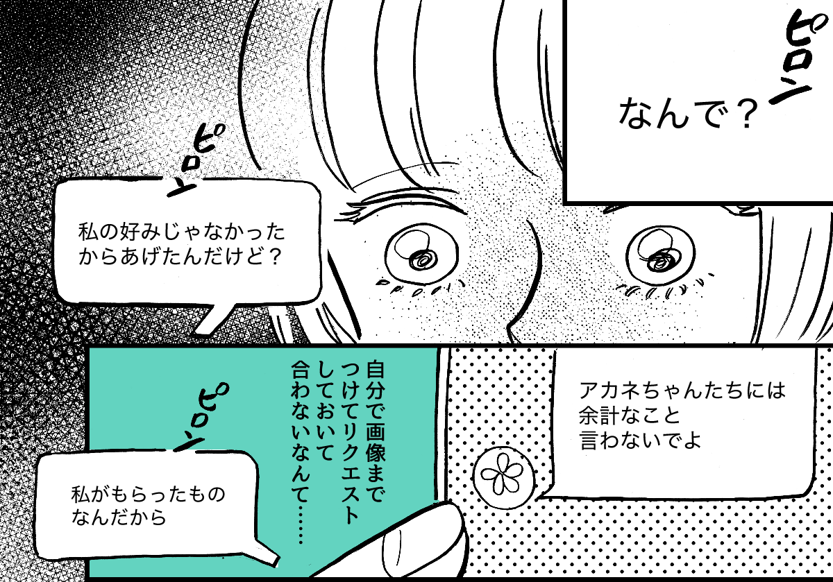 3-3-1【全7話】私が母に贈ったプレゼント