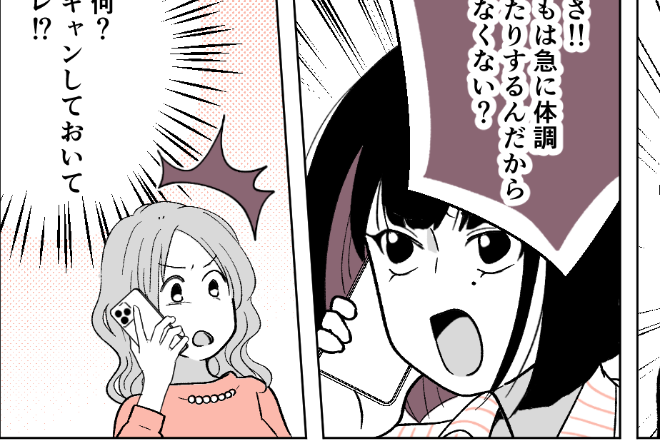 ＜発熱ドタキャン⇒逆ギレ！？＞当日の朝にまたキャンセル？「体温計の写真送ってよ」【第1話まんが】