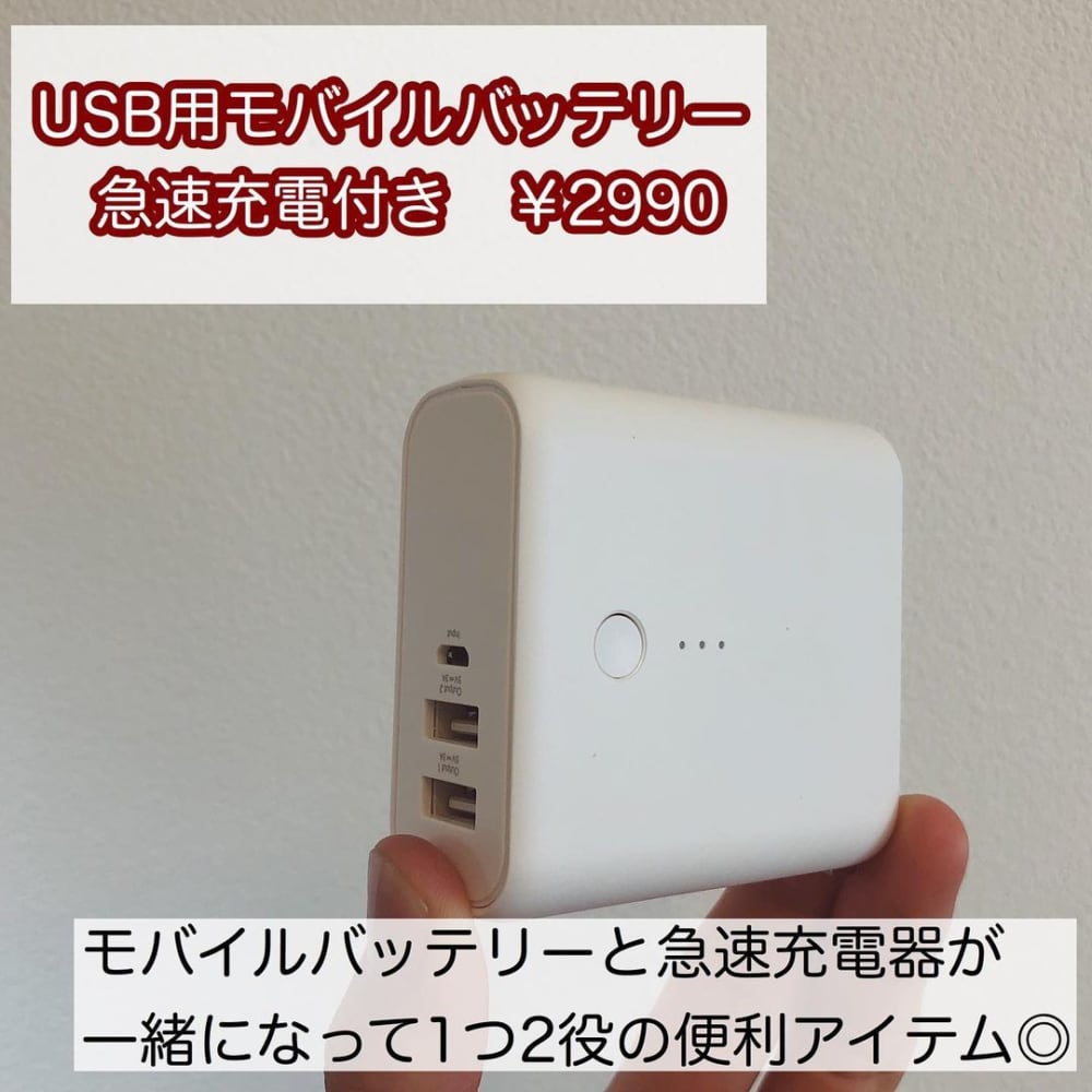 USB用モバイルバッテリー