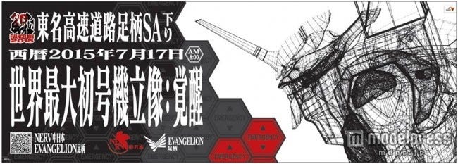 世界最大のエヴァンゲリオン初号機立像が登場