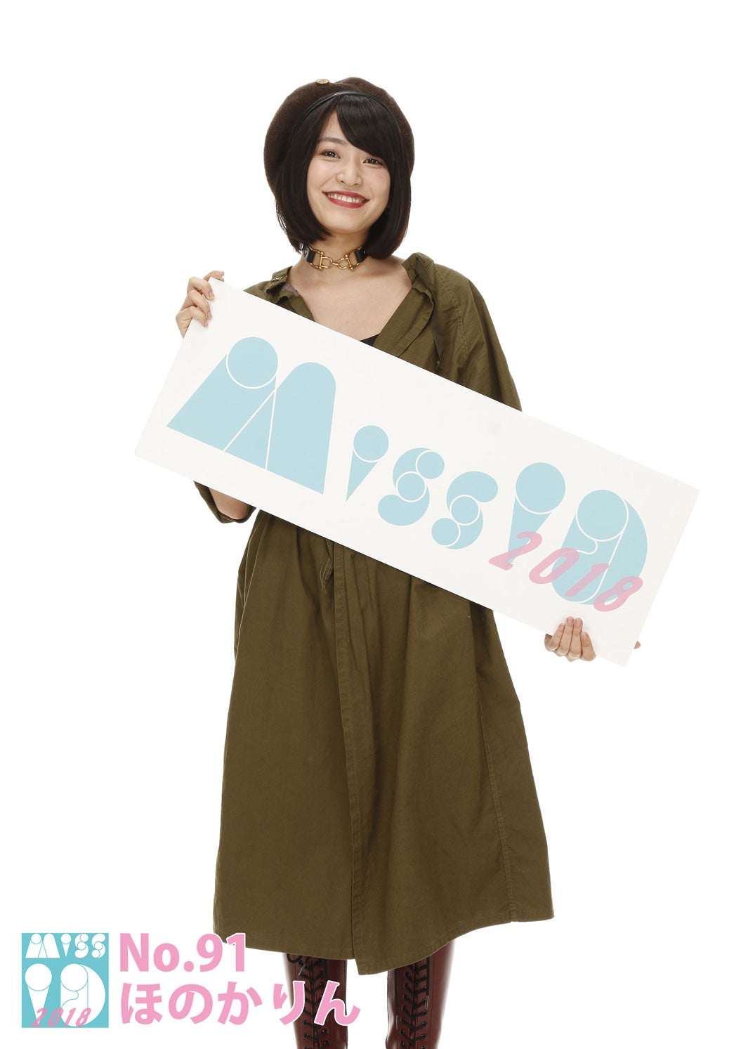 ほのかりん（画像提供：講談社）