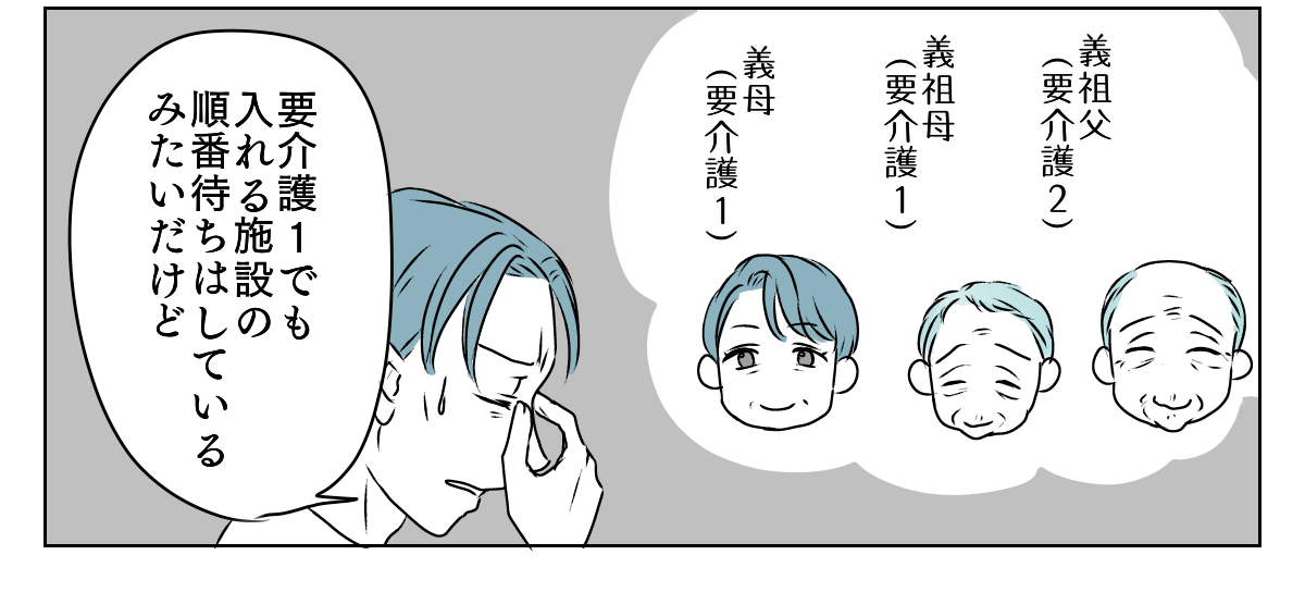 介護を代われ　2_1_3
