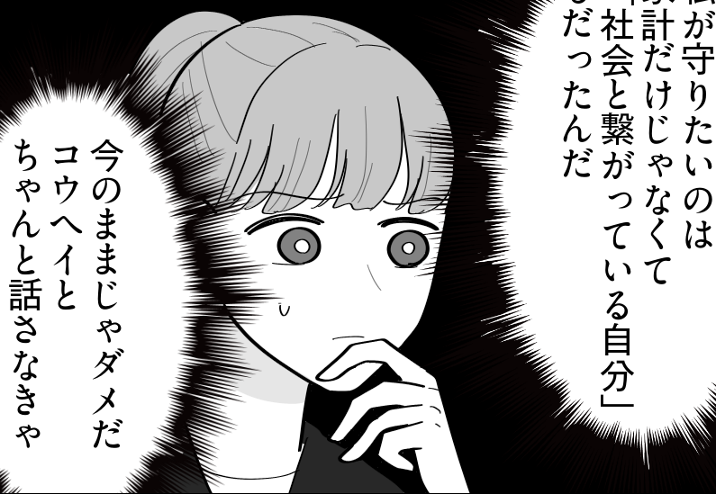 ＜私たち、共働きだよね？＞「辞めていい」は「優しさ」じゃない！先輩の言葉に…ハッ【第3話まんが】