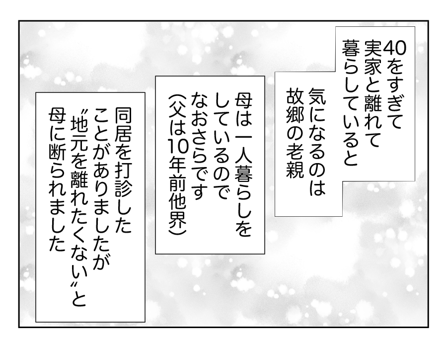 【全16話】母を遠い施設に預けて実家のものを売却した兄…許せない!_1-2