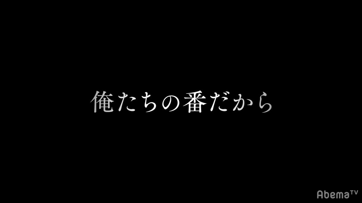 「月とオオカミちゃんには騙されない」最終話Abemaビデオ限定スペシャルエピローグ（C）AbemaTV
