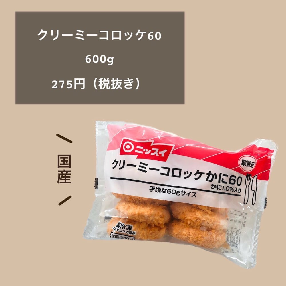 業務スーパーのクリーミーコロッケかに60のパッケージ写真