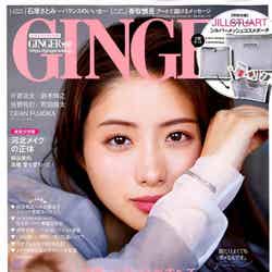 石原さとみ「GINGER」2019年4月号（C）Fujisan Magazine Service Co., Ltd. All Rights Reserved.