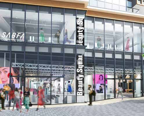 【資生堂】原宿駅前新施設「ウィズ原宿」に美の体験・発信拠点をオープン