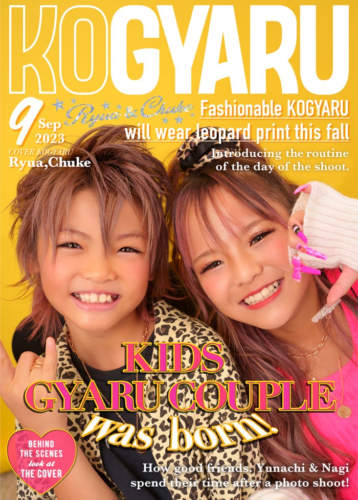 「KOGYARU」9月号表紙:ちゅけ、りゅあ (提供写真)