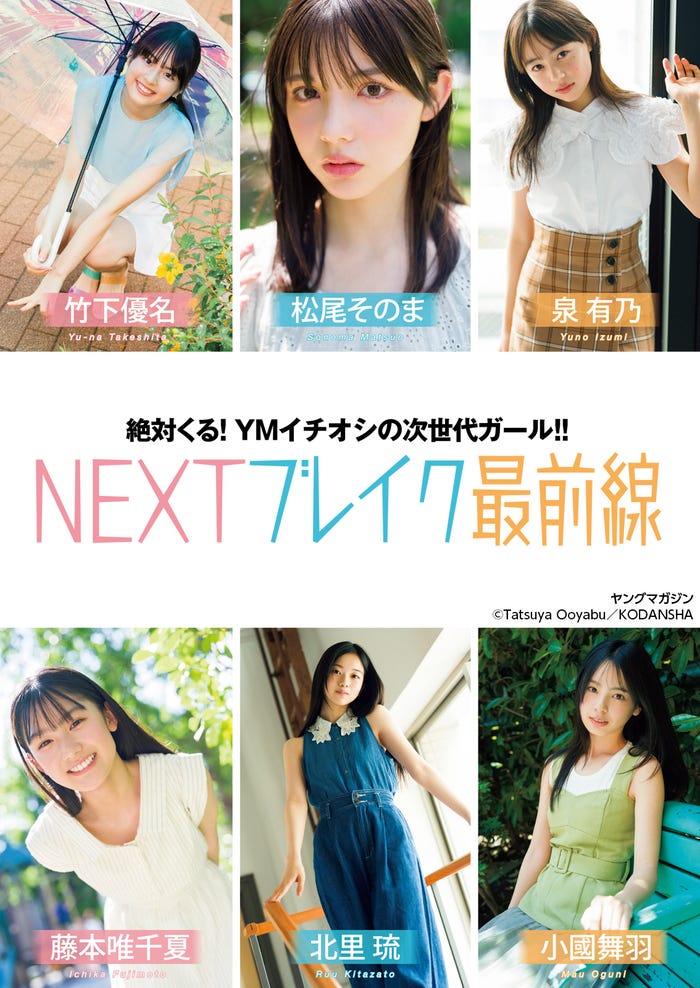 「NEXTブレイク」(C)Tatsuya Oyabu/KODANSHA