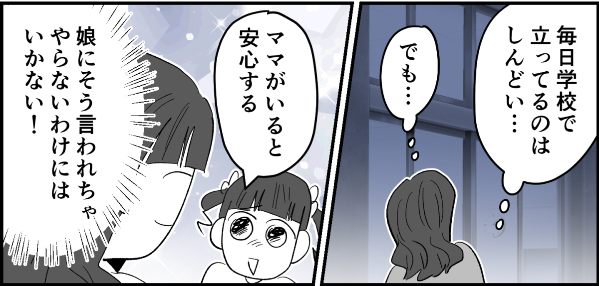 【全9話】ママ友が毎日担任を見張りに行く8-1-3